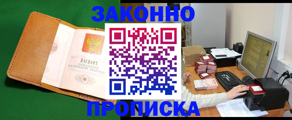 временная регистрация для всех в Алтайском крае