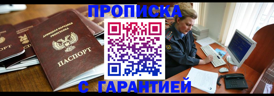 прописка штамп в Алтайском крае
